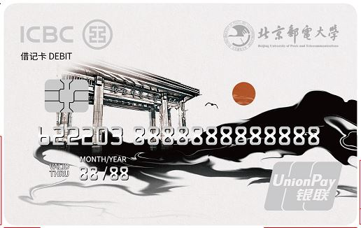 北京邮电大学联名卡（海南）