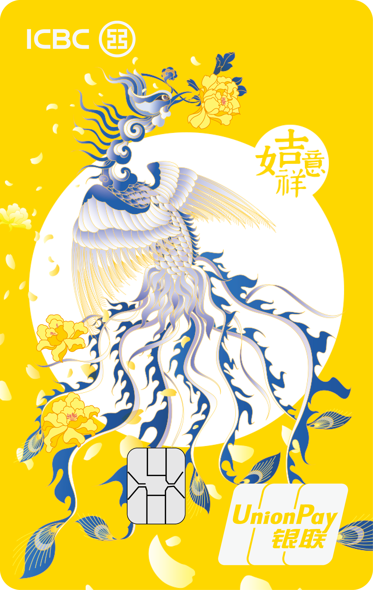 如意凤凰卡