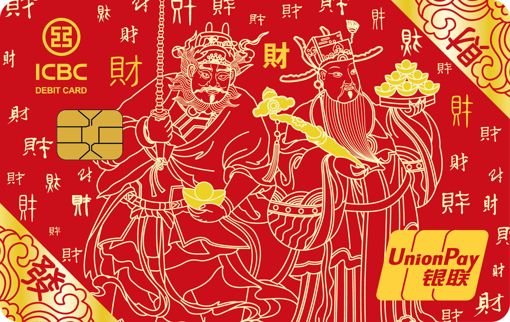 聚财财神卡