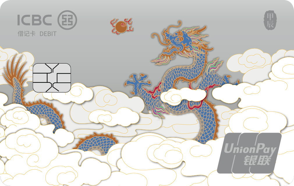 龙年生肖卡飞龙在天版