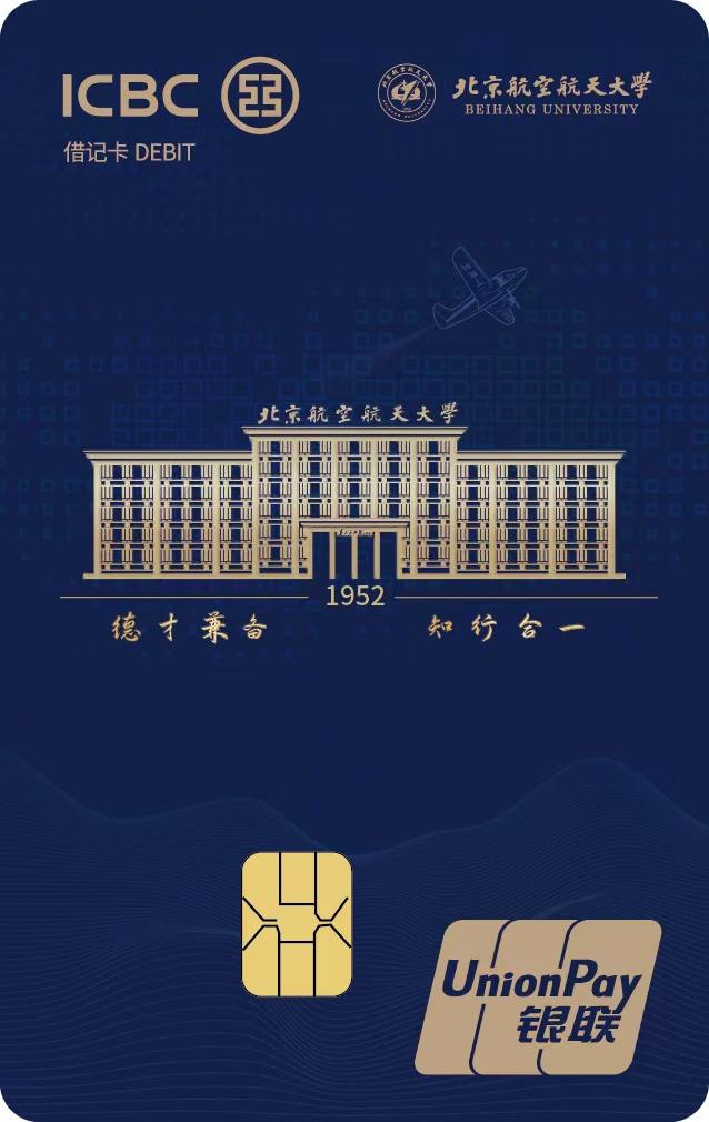 北京航空航天大学 新