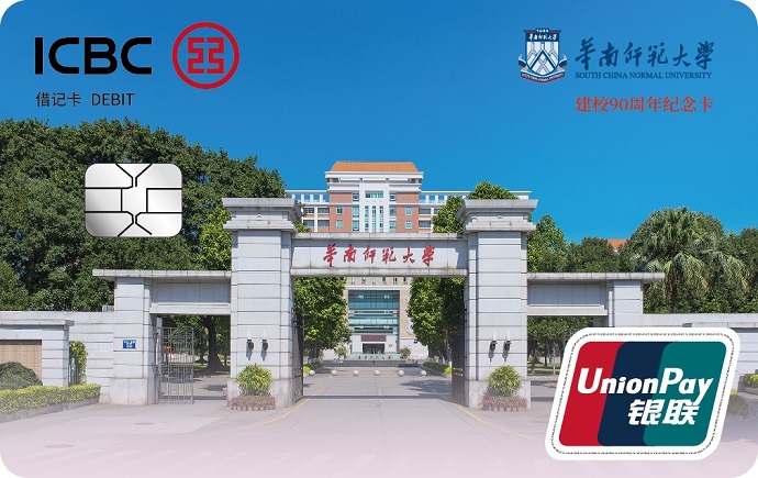 华南师范大学