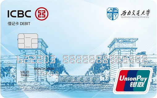 西南交通大学
